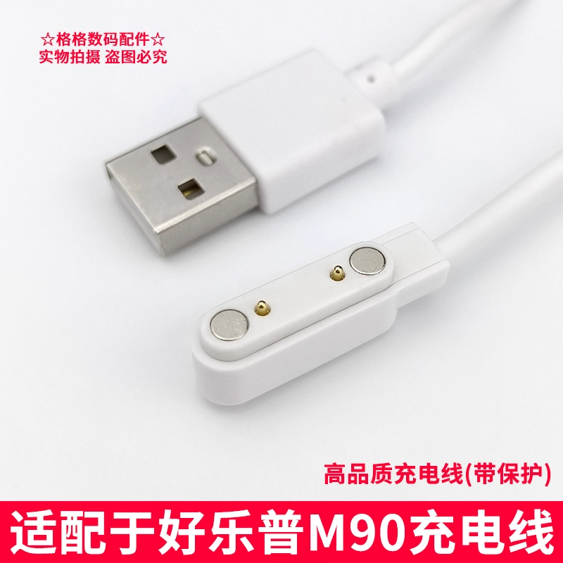 适用于好乐普M90充电线好乐普儿童电话手表充电器m90
