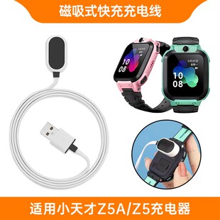 适用小天才智能电话手表z5充电线Z5Q/Z5A充电器线磁吸式充电头线