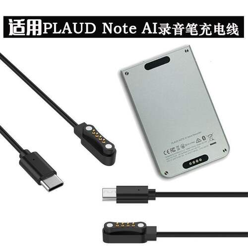 适用PLAUD Note AI录音笔充电线PLAUDNote录言笔磁吸充电器C口线