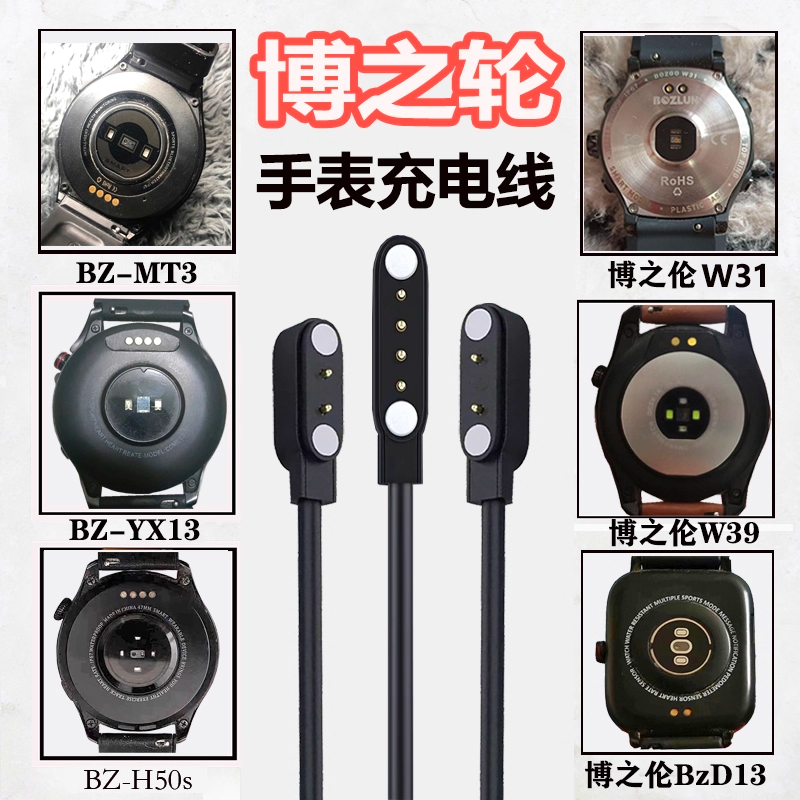 博之伦BZ-MT3数据线 适用智能手表T7/BzD13/H07/W31/B390磁吸充电