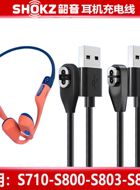 shokz韶音耳机充电数据线 适用OpenRun Pro AS800 S803 S810 S710