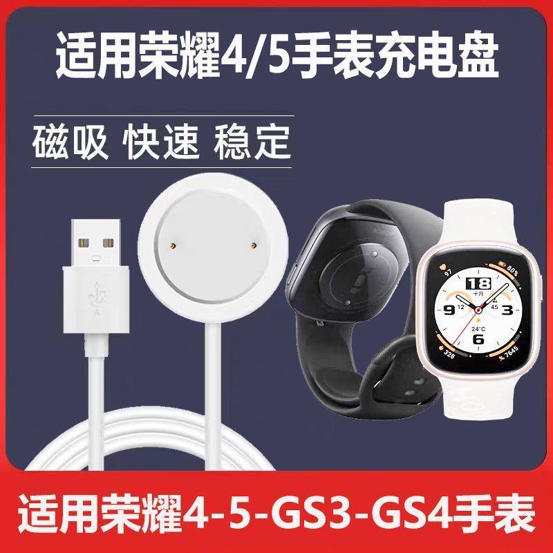 适用荣耀手表4/5充电器HONOR WATCH GS4荣耀gs3充电底座磁吸式