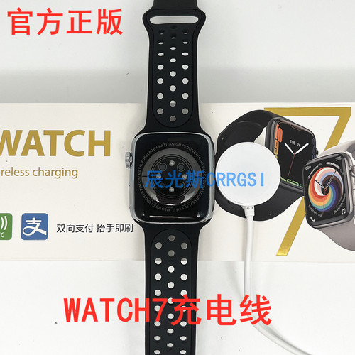 华强北顶配WATCH7手表充电器