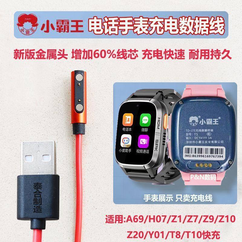 小霸王电话手表原装充电线 金属头加速快充 通用A69H07Z7Z20Y01T8
