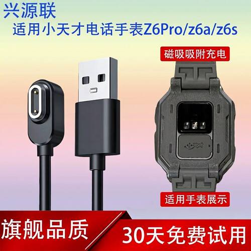 适用小天才儿童手表z6pro充电器线Z6PRO少年版磁吸快充充电线原款