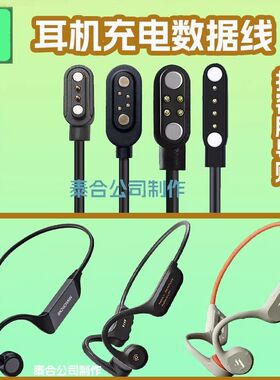 适用骨传导耳机充电器联想S106 山水W123 爱国者GS06 Zdeer充电线