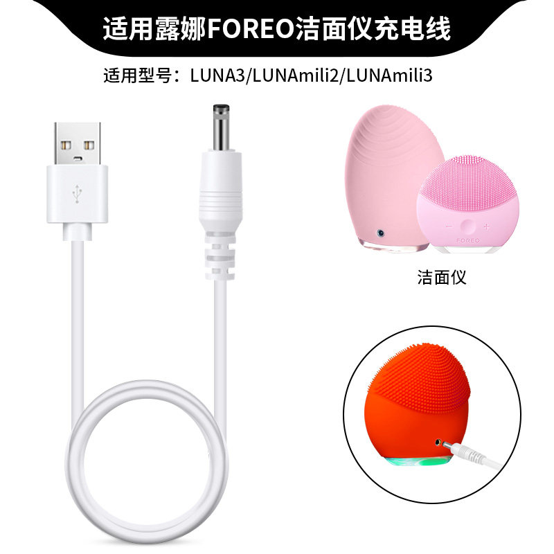 适用FOREO Luna充电线露娜mini2充电器play plus充电线DC3.5电源