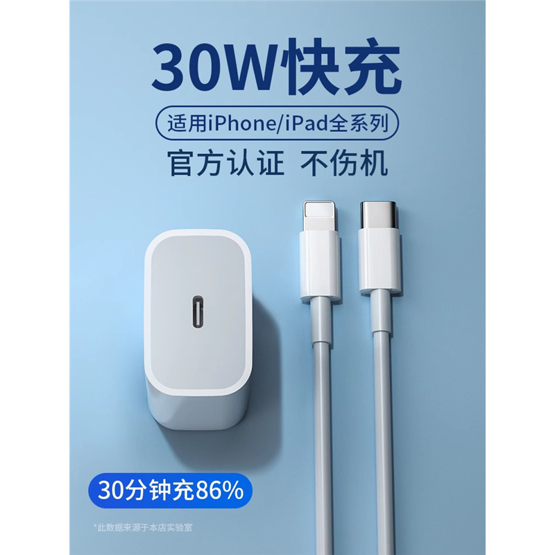 30WPD充电器保护套装20W快充头适用ipad苹果14iphone13pro充电头12max11数据线套装插头手表xr