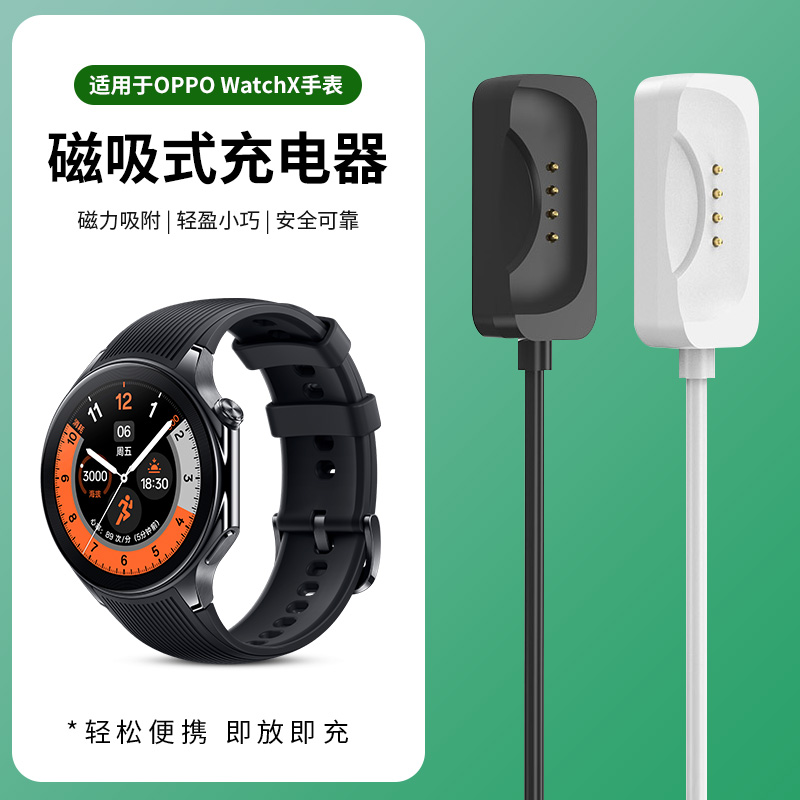 适用于OPPOwatchX充电底座磁吸式充电线OnePlus一加手表2代通用充