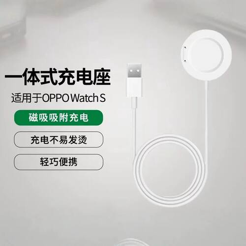 适用于OPPO Watch S 手表充电底座oppowatchs充电座充电头oppowat