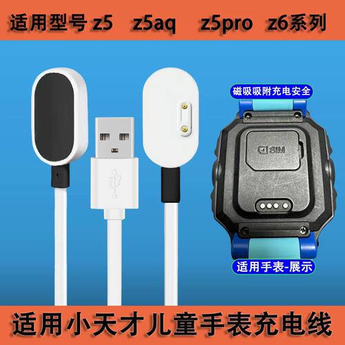 适用小天才手表充电线z5/z5pro儿童手表充电器线z5ap/z5q/z6学生