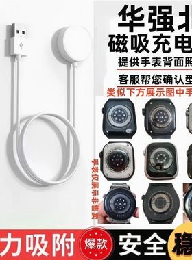 通用华强北手表充电器s10wtch无线充S8ultra2/s9s7正反磁吸充两针