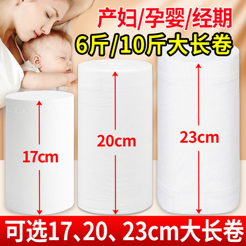 长卷卫生纸妇婴产妇经期月子专用