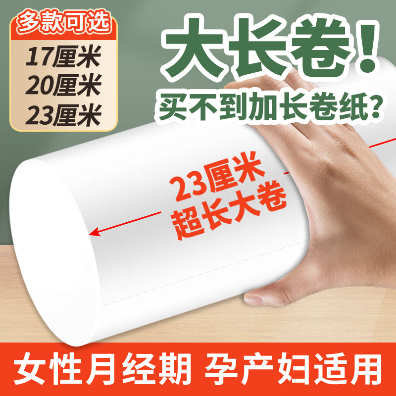 大号卫生纸10斤大包装母婴专用大卷加长款加宽产妇超大张月子纸巾