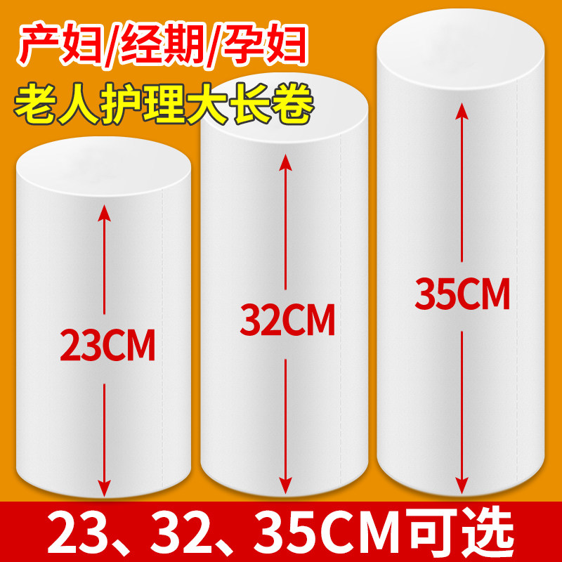 小金人长卷月子纸产妇卫生纸加长孕妇产房专用产妇产褥垫产后刀纸