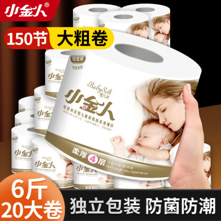 小金人空心卷纸厕纸手纸有芯卷筒卫生纸家用实惠装大圈纸整箱批发