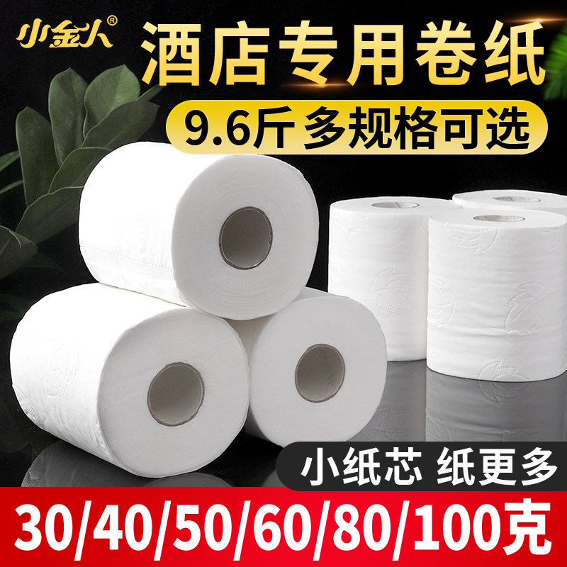 40克50克60克宾馆用纸小卷纸卫生纸酒店专用卷纸客房纸巾空心卷筒,洗护清洁剂/卫生巾/纸/香薰,卷筒纸,淘宝优惠券,粉丝福利购,淘宝优惠卷