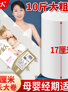 小金人17cm加长卫生纸大卷无芯家用10斤实惠装批发十斤大包厕纸巾