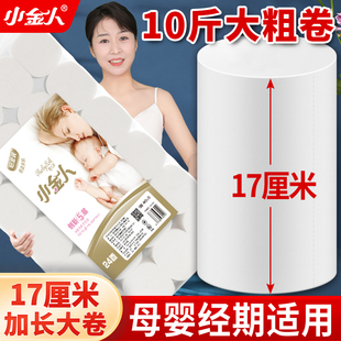 批发十斤大包厕纸巾 小金人17cm加长卫生纸大卷无芯家用10斤实惠装