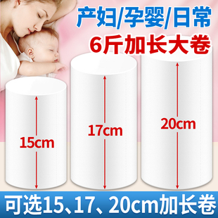 15/17/20cm长卷宽卫生纸家用实惠装大卷纸孕妇产妇月子大号加长款