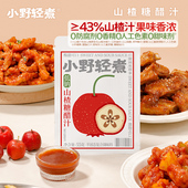 小野轻煮山楂糖醋汁糖醋里脊排骨鱼糖醋酱调味料包酱汁家用调料