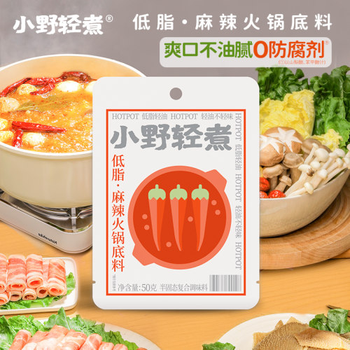 小野轻煮低脂麻辣火锅底料麻辣烫汤底关东煮汤料小包装一人份家用