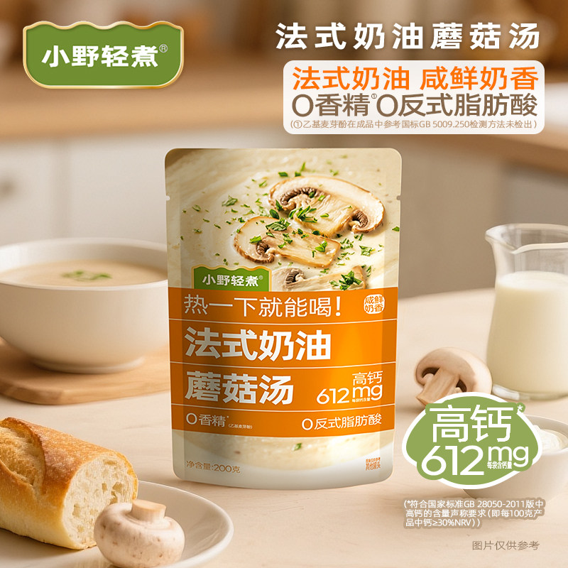 小野轻煮法式奶油蘑菇汤即食免煮早饭早餐代餐浓汤速食菌菇风味汤