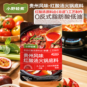 小野轻煮贵州风味红酸汤火锅底料酸辣番茄汤料汤底家庭肥牛酸汤鱼