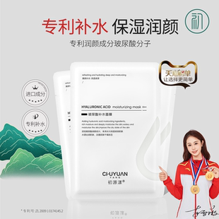 初源漾玻尿酸補水面膜控油保濕 收縮毛孔淡化細紋溫和護膚熬夜救急