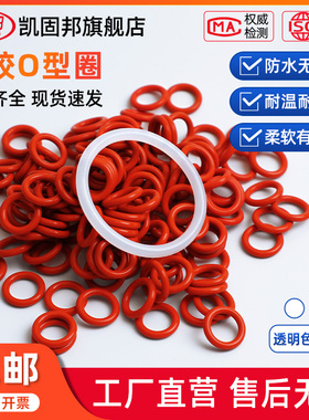 矽胶o型圈密封圈线径1MM胶圈耐高低温防水无毒耐磨白色红垫片