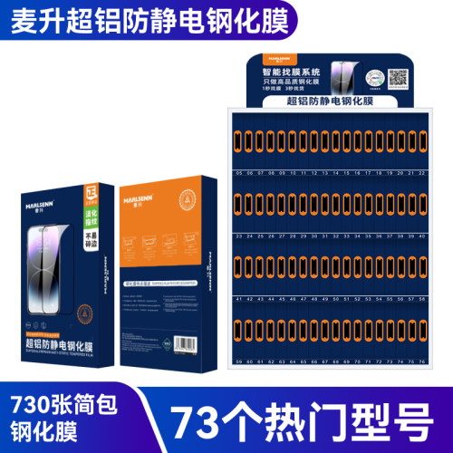 A75-A104秒扫码找膜神器魔法箱套装 适用果/华为/oppo/vivo/小米钢化膜批13发 膜法箱手机膜贴膜通用