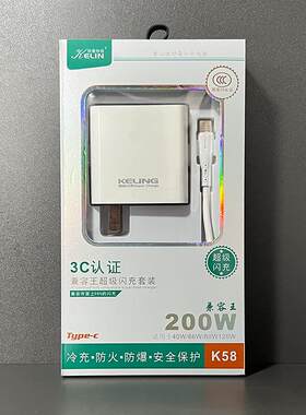 科菱K58200W超级快充充电器