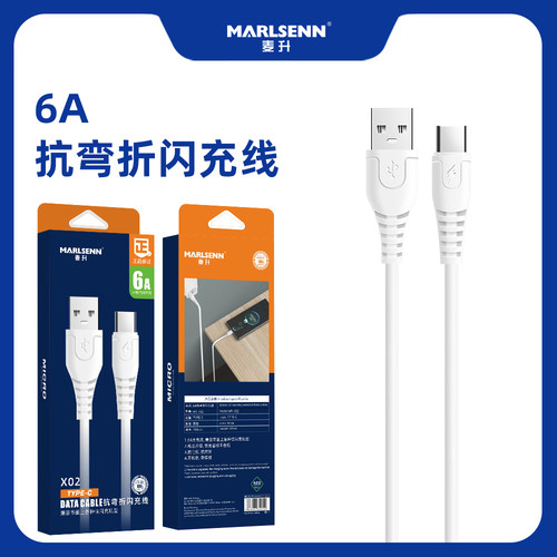 麦升X02快充适用安卓V8手机数据线type-C快充线2A/6A平果14PRO/13华为小米USB耐弯折充电线78厂家批发