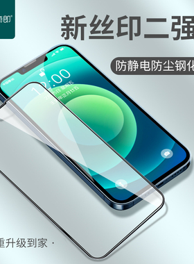 适用iPhone16丝印二强防静电钢化膜XR苹果15 14ProMax高清贴膜XS 7/8Plus黑 真高铝13/12手机防爆玻璃膜