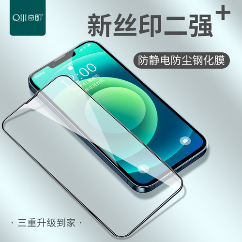 适用iphone13丝印钢化膜苹果