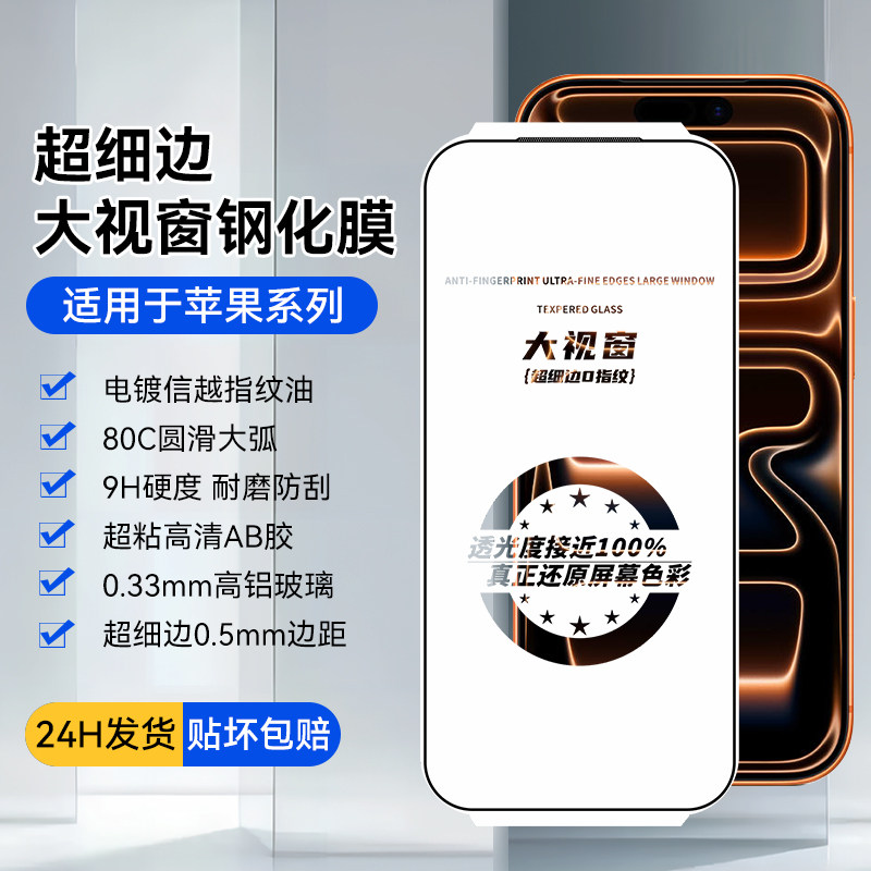 大视窗超细边钢化膜适用苹果17PRO 15/16ProMax信越电镀手机玻璃保护膜AIR 16PLUS 80C大弧高铝防爆膜,3C数码配件,手机贴膜,淘宝优惠券,粉丝福利购,淘宝优惠卷