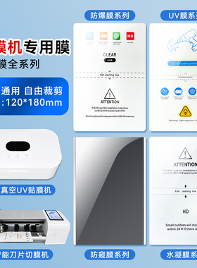 切膜机手机膜专用膜蓝光磨砂水凝膜UV光固膜防窥膜8寸防爆膜刀切曲屏直屏通用带定位4层手机切割激光膜
