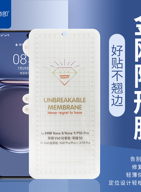 金刚隐形手机膜适用华为mate40曲面屏P30 40荣耀60 nova8pro nex3 适用OPPO FINDX7U/reno11pro 适用vivo X90