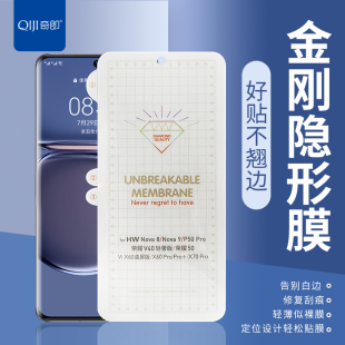 金刚隐形手机膜适用华为mate40曲面屏P30 40荣耀60 nova8pro nex3 适用OPPO FINDX7U/reno11pro 适用vivo X90