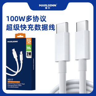 麦升100W快充2米PD线适用ip17Promax平果16 15Plus 100W快充线 PD数据线手机双Type-C充电线