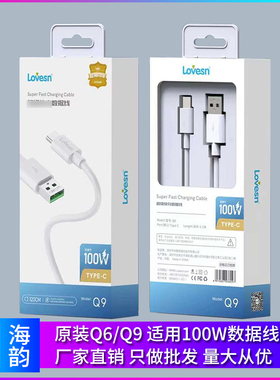 海韵K16/19 100W闪充Type-c数据线1.2M兼容超级快充线5A适用于苹果 安卓 华为 小米 vivo oppo手机充电线