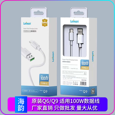 海韵1.2米数据线超级快充