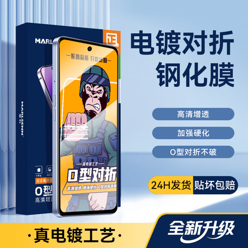 麦升O型对折膜OPPO钢化玻璃高铝