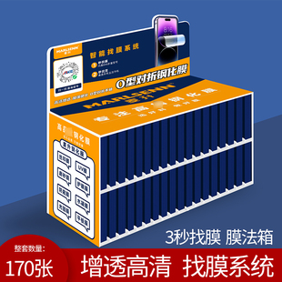 掃碼 序號(hào)O01 對(duì)折不碎 找膜一秒快速找膜 O44超強(qiáng)鋼化膜 膜法箱全套手機(jī)膜地?cái)倓?chuàng)業(yè)貼膜批O發(fā)手機(jī)膜廠家直銷(xiāo)