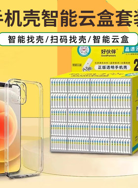 好伙伴高透适用华为魔法箱手机壳
