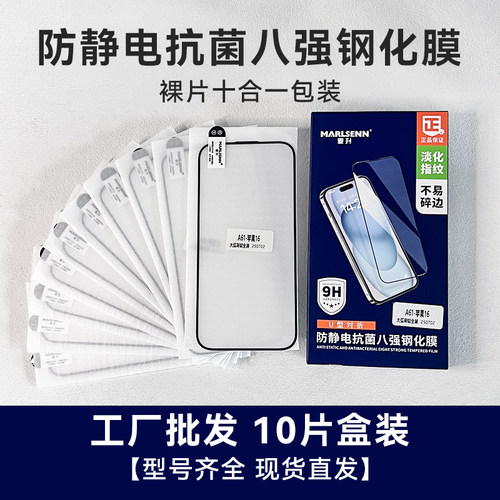 【整盒10张】真高铝大弧度防静电钢化膜适用苹果17华为荣耀红米手机全屏OPVI高清钢化膜膜法箱摆摊夜市店