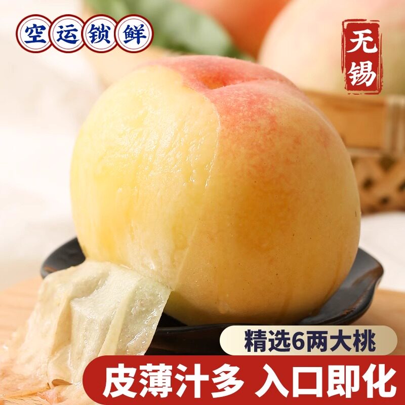 现摘正宗无锡阳山水蜜桃软桃