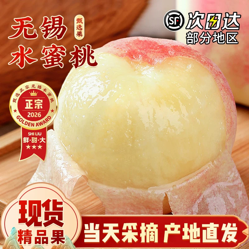 正宗无锡水蜜桃水果新鲜整箱当季阳软桃子山应季毛桃水密桃礼盒装