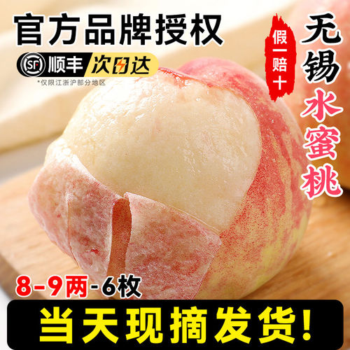 正宗无锡水蜜桃顺丰包邮