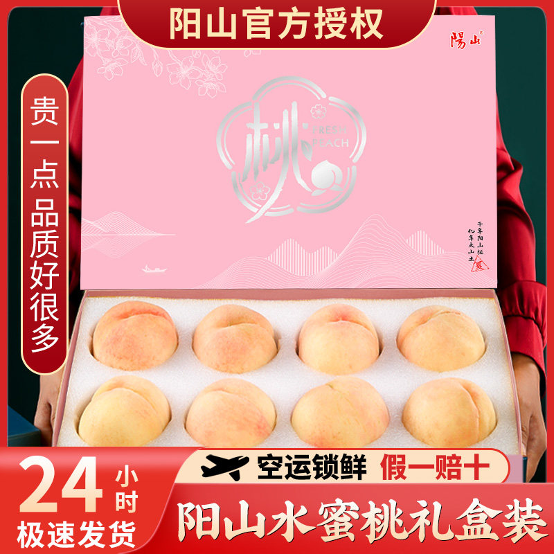 正宗无锡阳山水蜜桃水果新鲜整箱当季白凤桃子现摘毛桃礼盒装